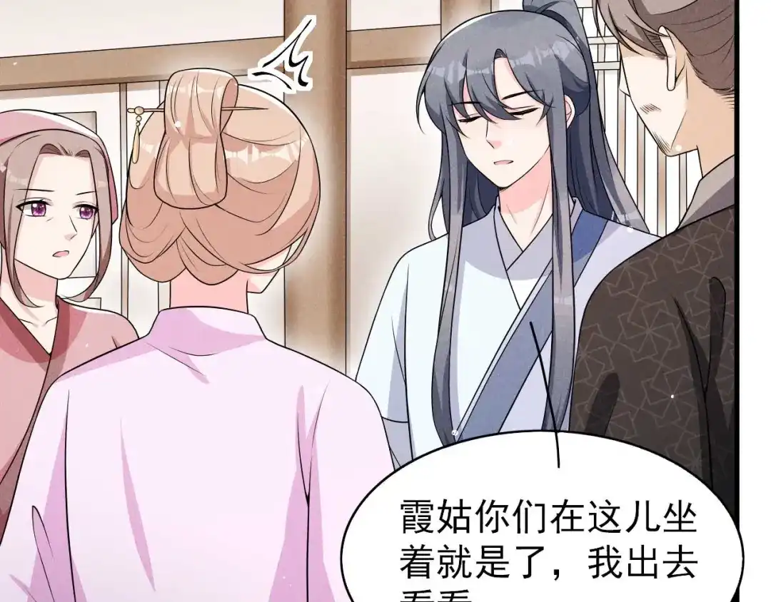 《皇子夫君，我养你啊》第79话 乔氏吃瘪 第44页