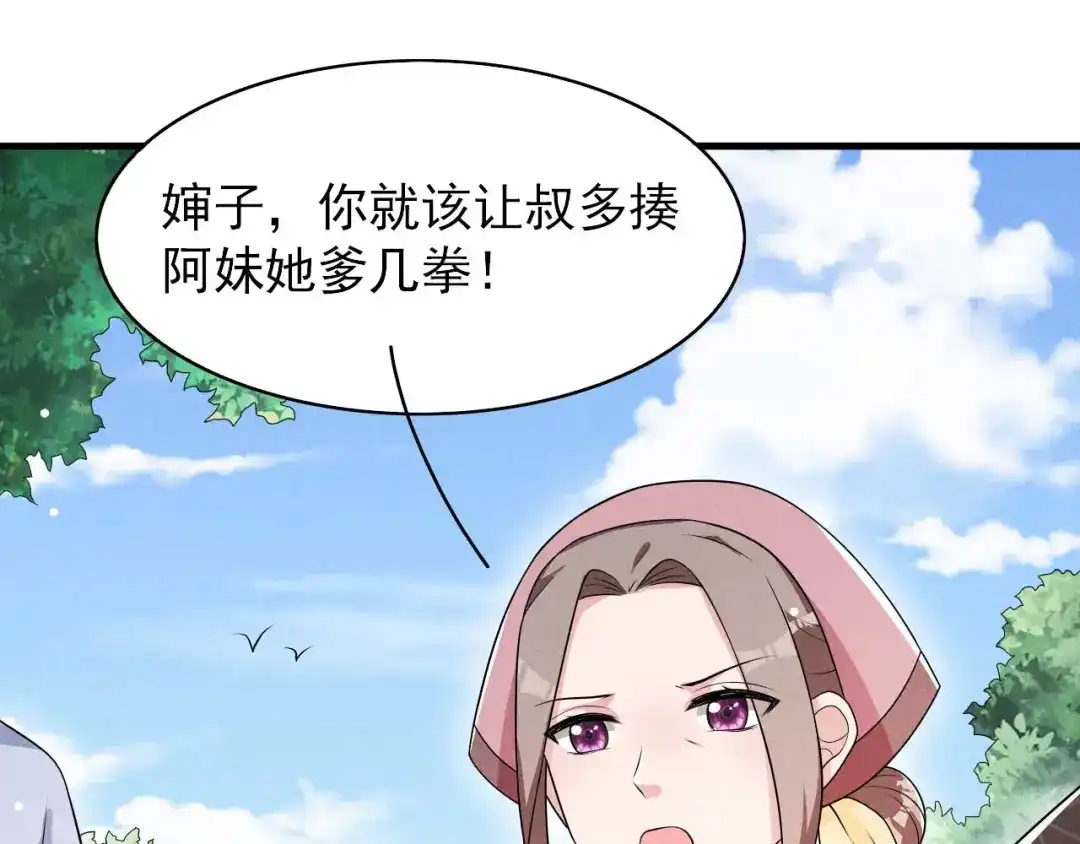 《皇子夫君，我养你啊》第79话 乔氏吃瘪 第28页