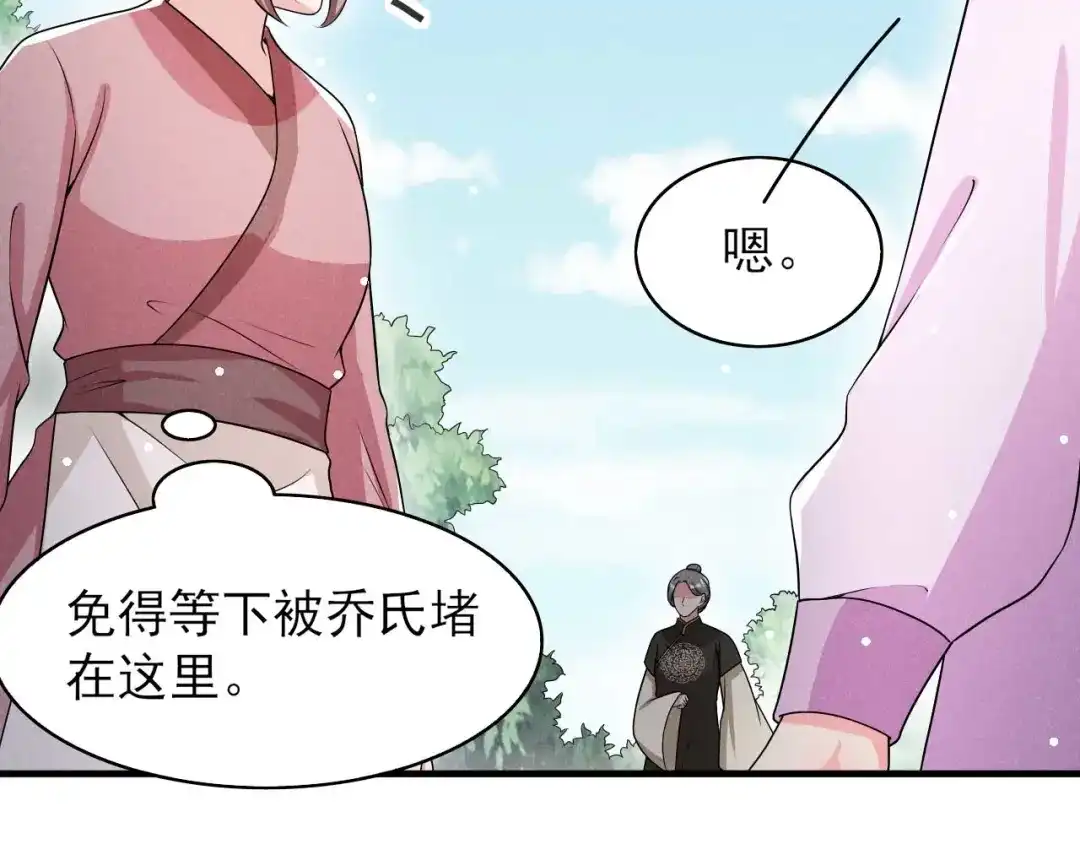 《皇子夫君，我养你啊》第79话 乔氏吃瘪 第35页