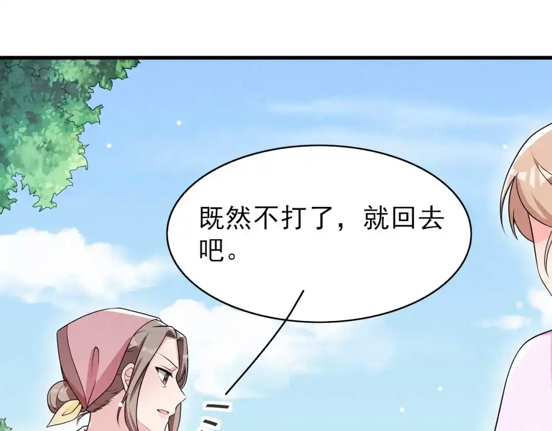 《皇子夫君，我养你啊》第79话 乔氏吃瘪 第34页