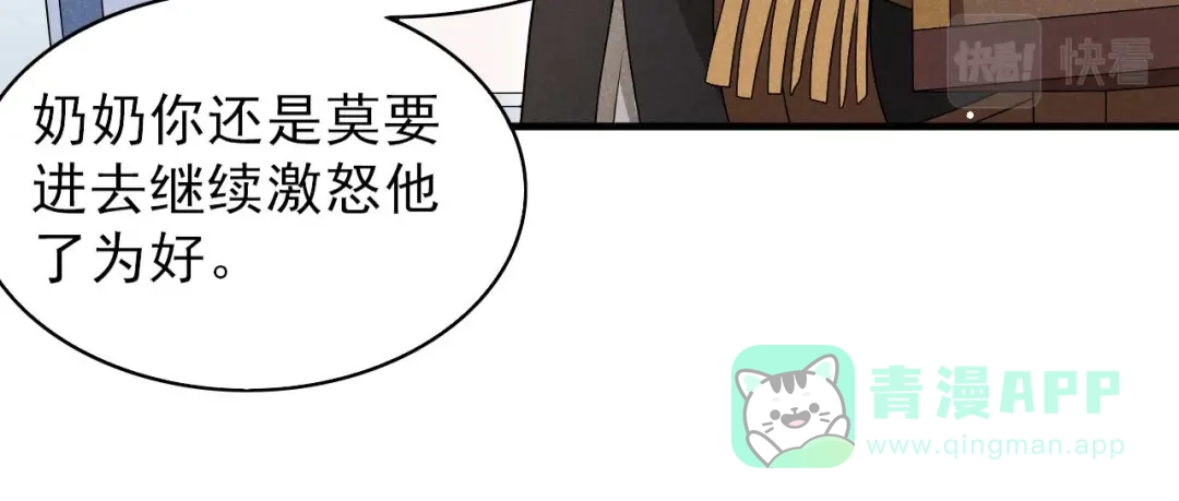 《皇子夫君，我养你啊》第79话 乔氏吃瘪 第56页
