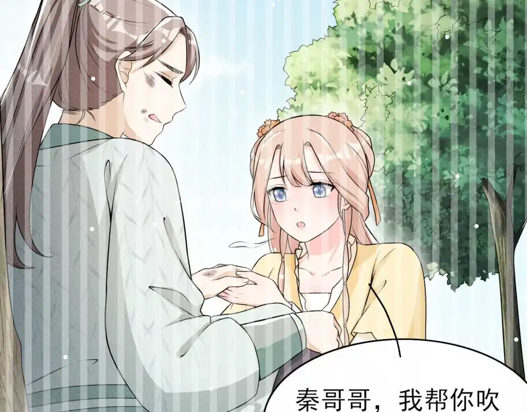 《皇子夫君，我养你啊》第79话 乔氏吃瘪 第17页
