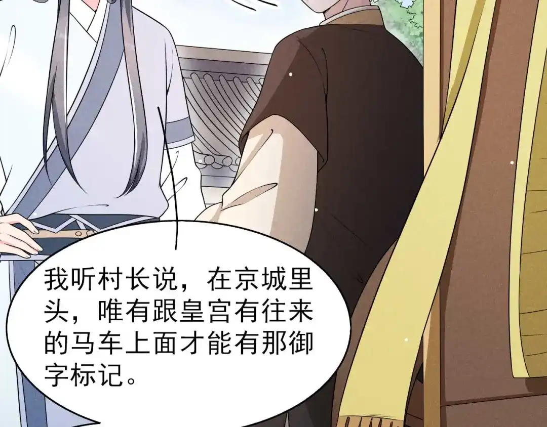 《皇子夫君，我养你啊》第79话 乔氏吃瘪 第55页