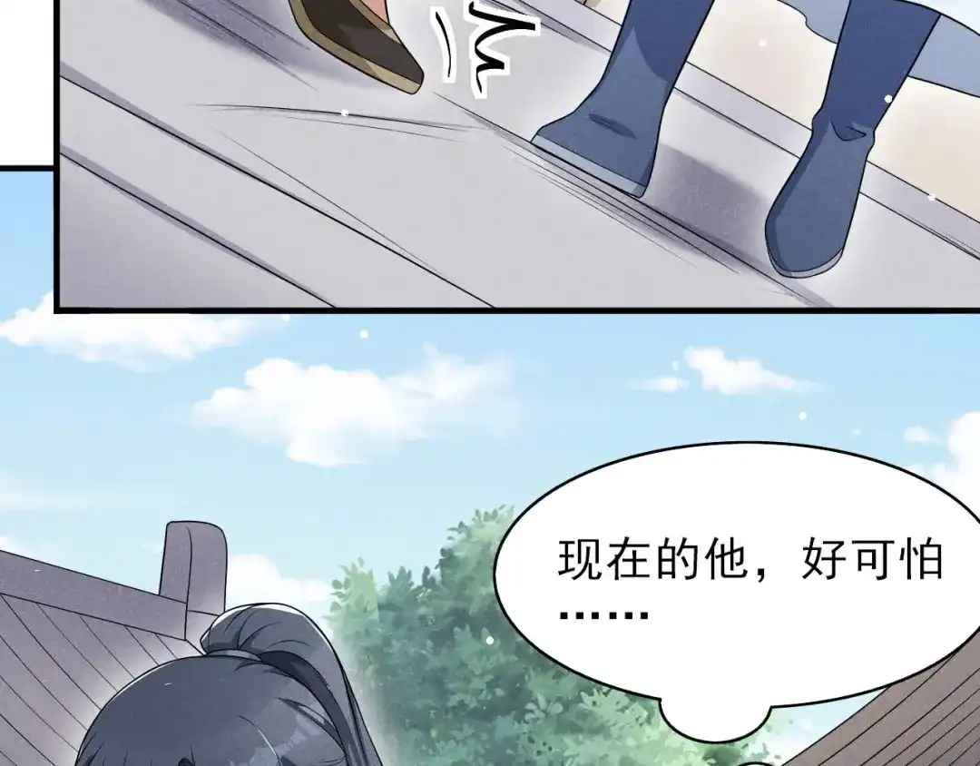 《皇子夫君，我养你啊》第79话 乔氏吃瘪 第78页