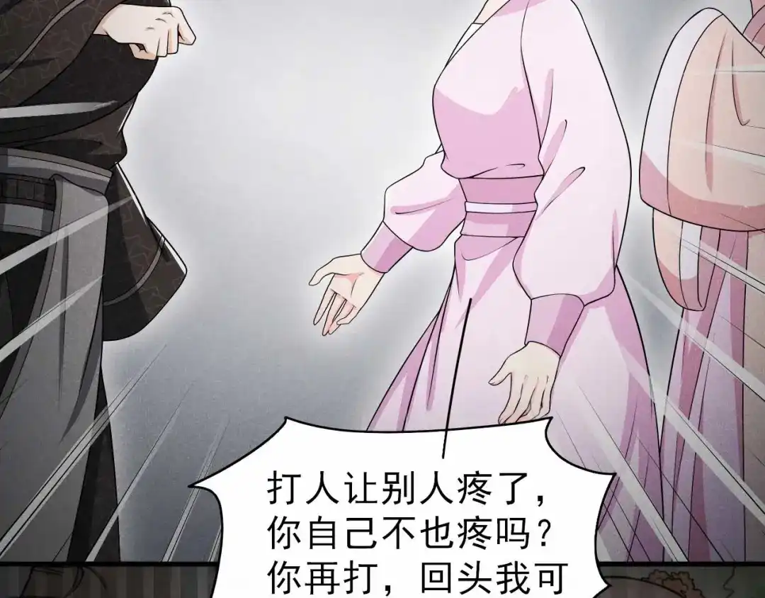 《皇子夫君，我养你啊》第79话 乔氏吃瘪 第9页