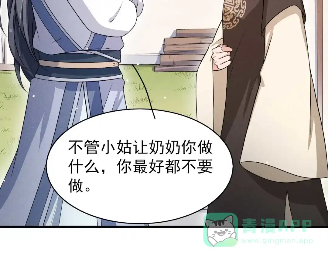 《皇子夫君，我养你啊》第79话 乔氏吃瘪 第61页