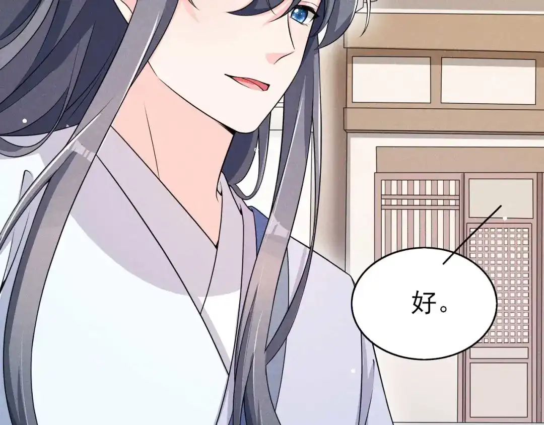 《皇子夫君，我养你啊》第79话 乔氏吃瘪 第75页