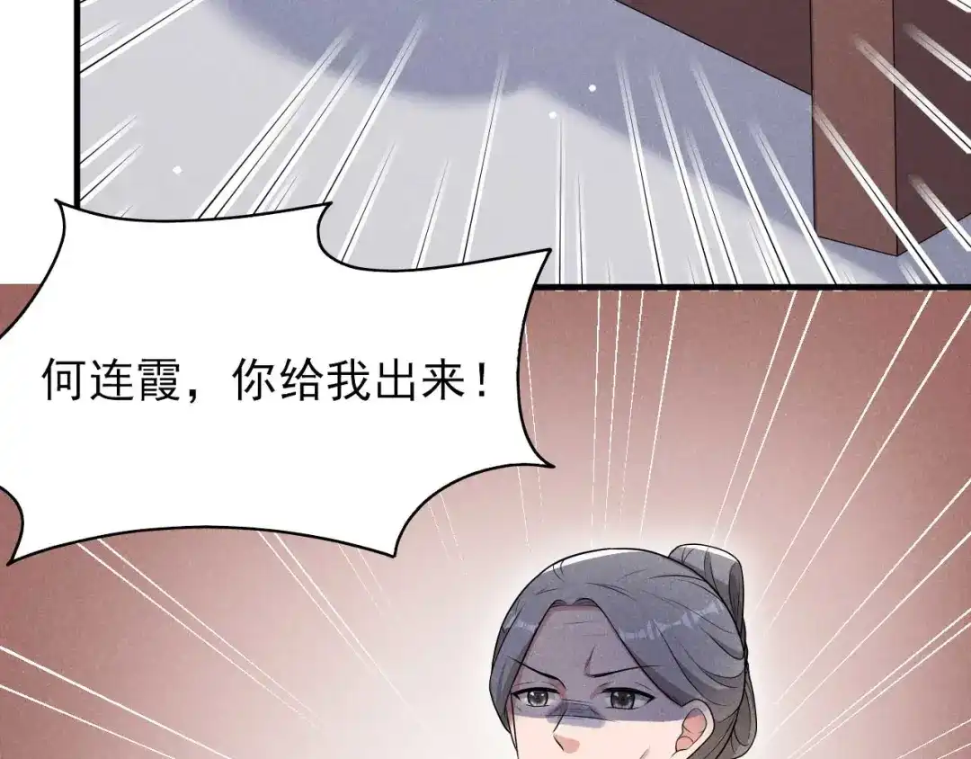 《皇子夫君，我养你啊》第79话 乔氏吃瘪 第40页