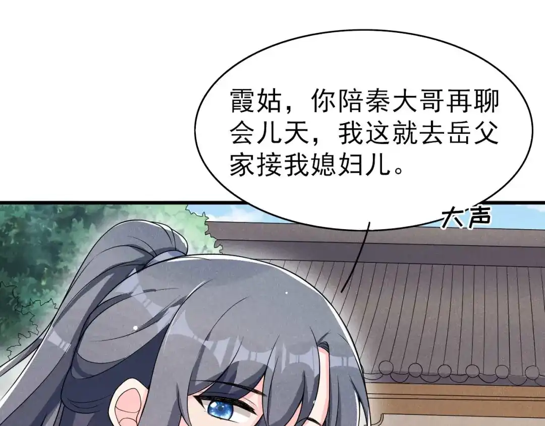 《皇子夫君，我养你啊》第79话 乔氏吃瘪 第74页