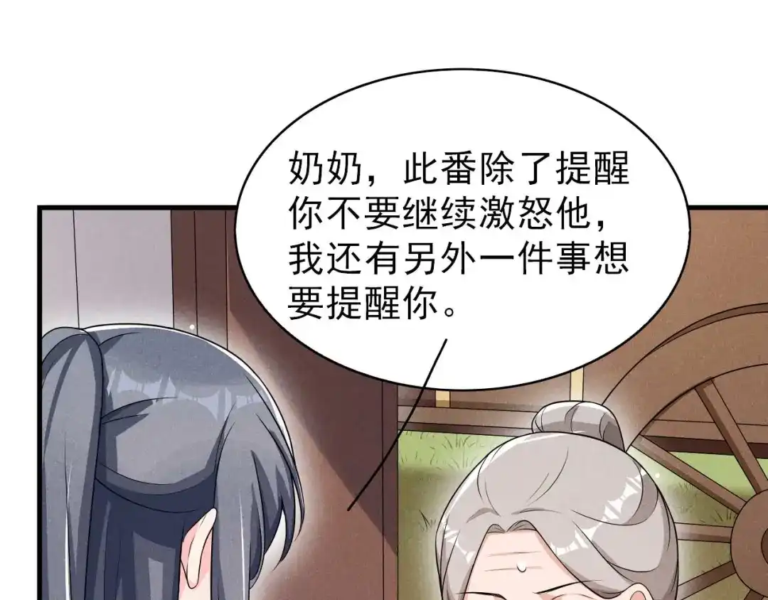 《皇子夫君，我养你啊》第79话 乔氏吃瘪 第57页