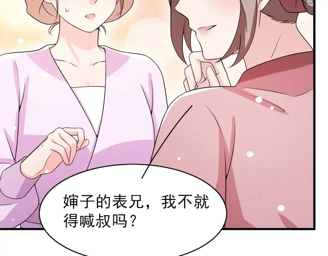 《皇子夫君，我养你啊》第79话 乔氏吃瘪 第32页