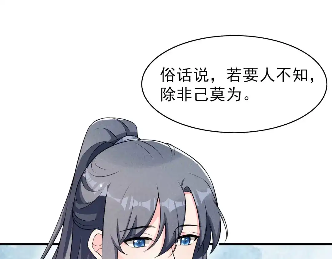《皇子夫君，我养你啊》第79话 乔氏吃瘪 第68页