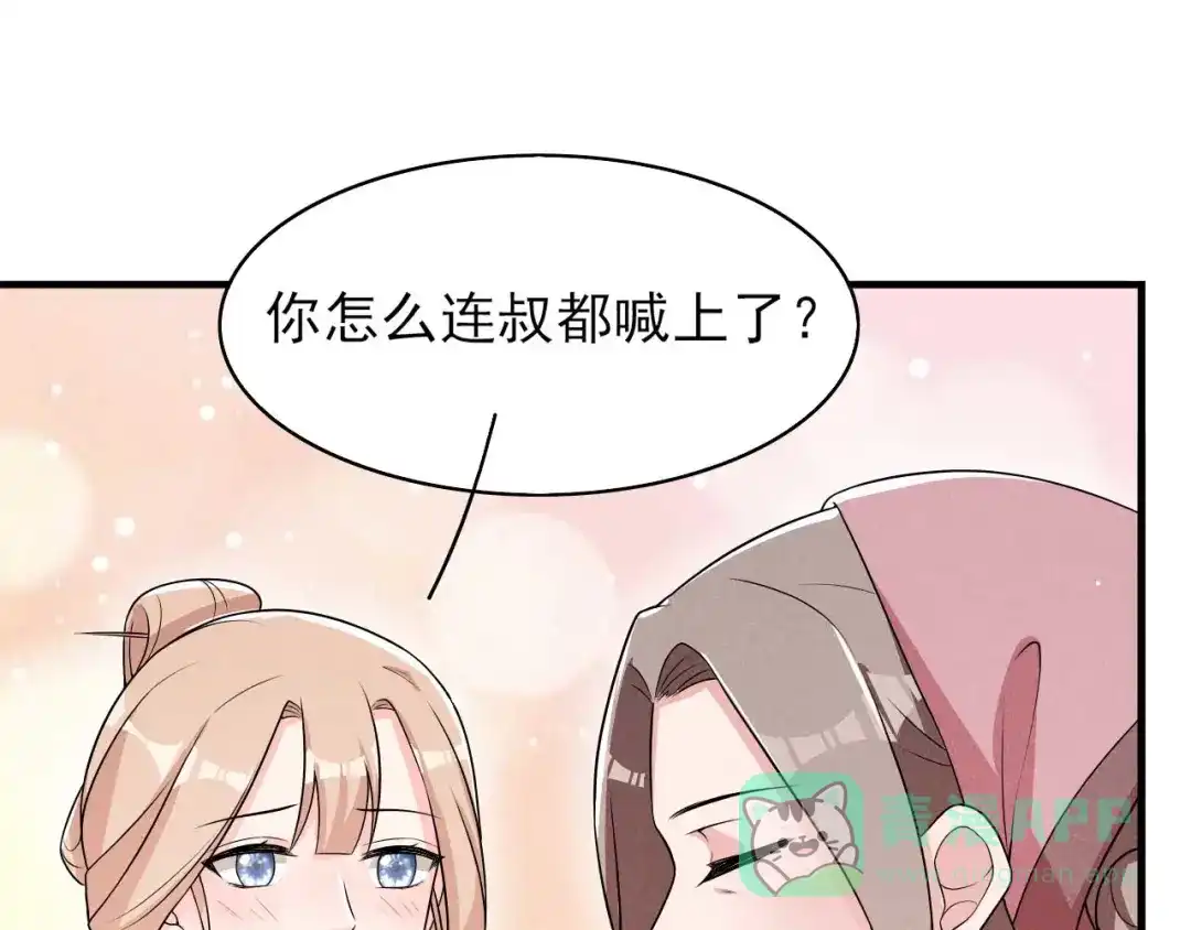 《皇子夫君，我养你啊》第79话 乔氏吃瘪 第31页