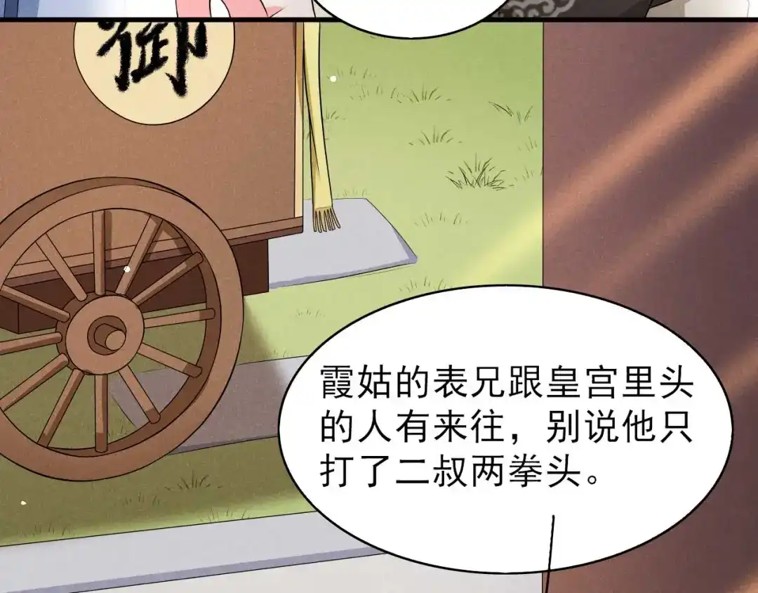 《皇子夫君，我养你啊》第79话 乔氏吃瘪 第49页