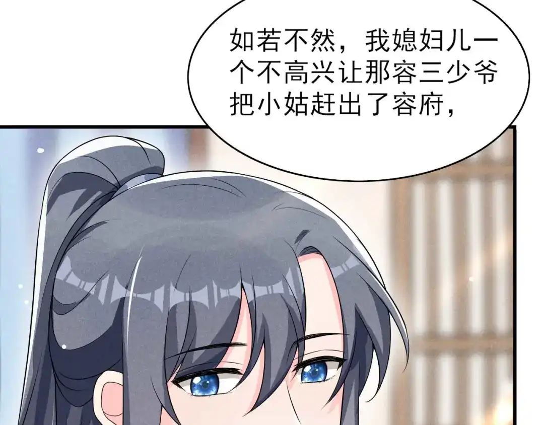 《皇子夫君，我养你啊》第79话 乔氏吃瘪 第63页
