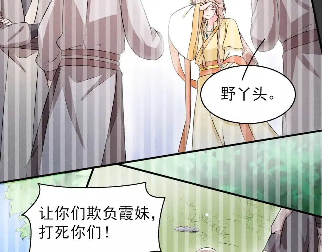 《皇子夫君，我养你啊》第79话 乔氏吃瘪 第14页