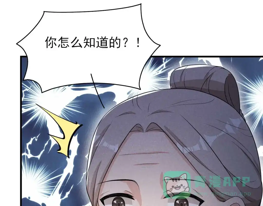 《皇子夫君，我养你啊》第79话 乔氏吃瘪 第66页