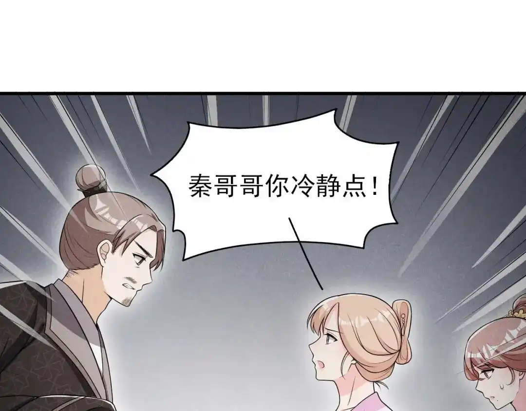 《皇子夫君，我养你啊》第79话 乔氏吃瘪 第8页