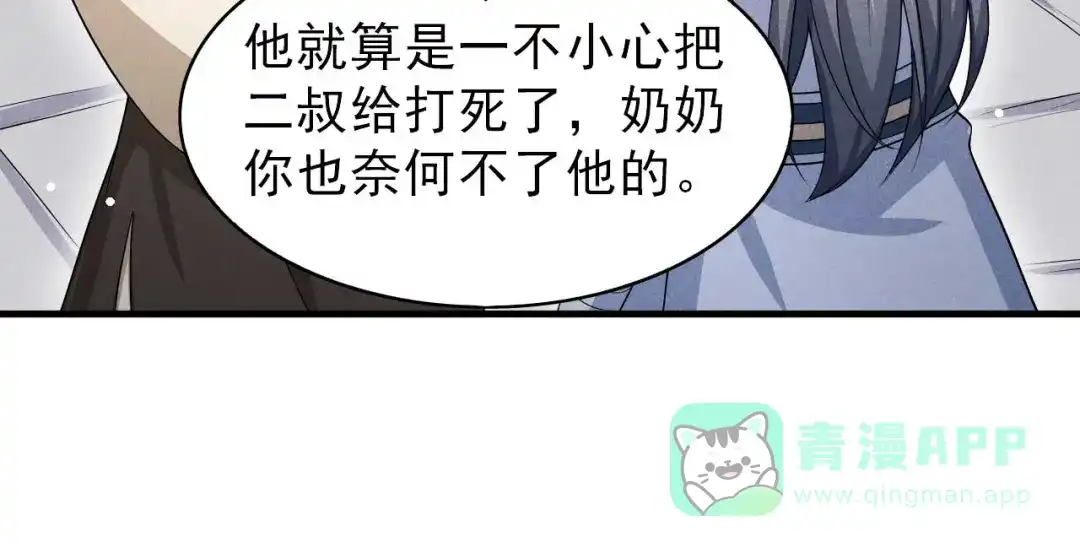 《皇子夫君，我养你啊》第79话 乔氏吃瘪 第51页