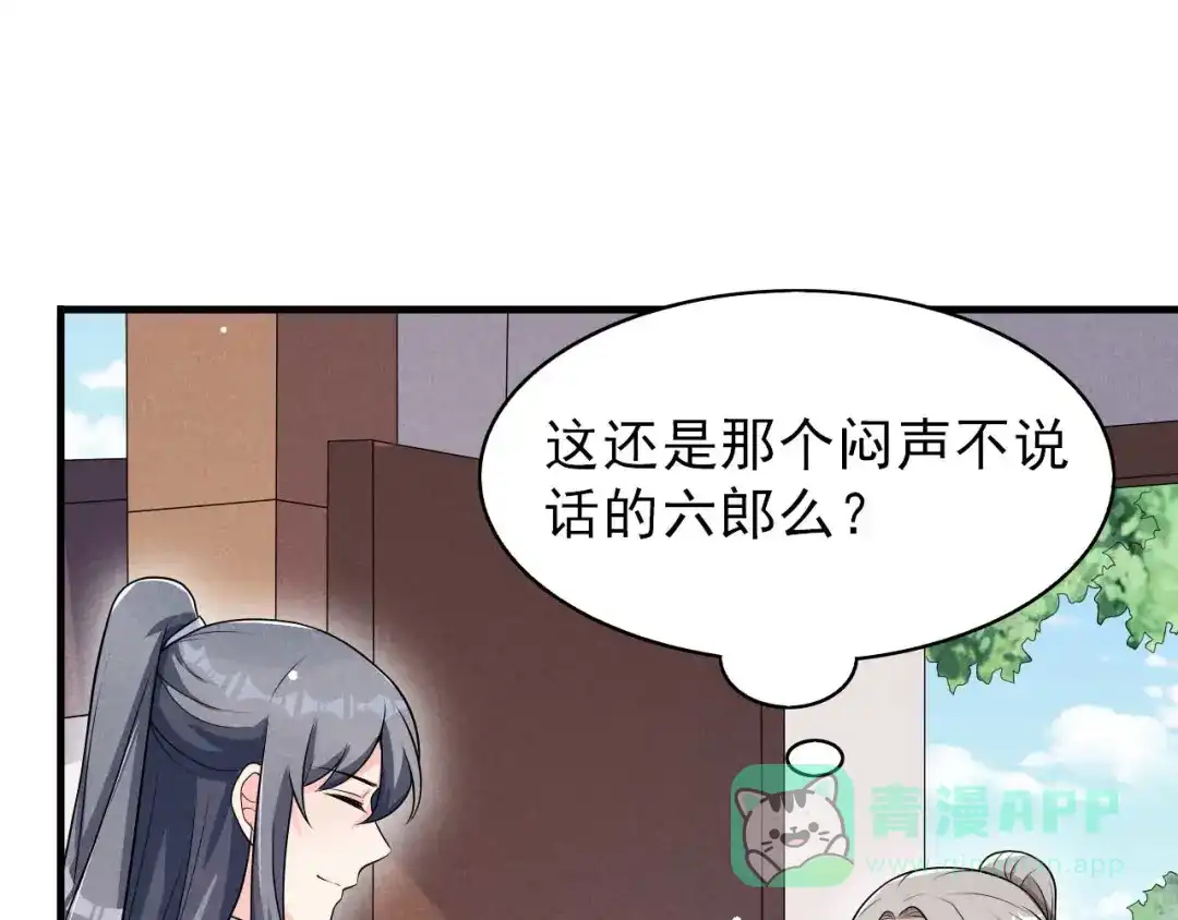 《皇子夫君，我养你啊》第79话 乔氏吃瘪 第71页