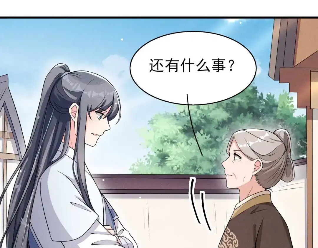 《皇子夫君，我养你啊》第79话 乔氏吃瘪 第60页