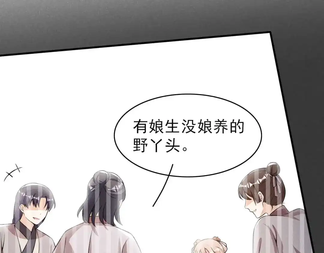 《皇子夫君，我养你啊》第79话 乔氏吃瘪 第13页