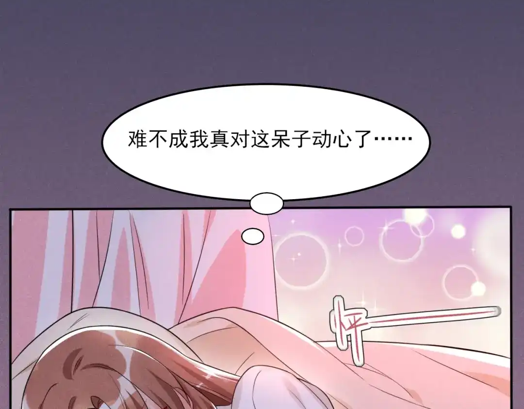 《皇子夫君，我养你啊》第8话 完了，说漏嘴了  第79页