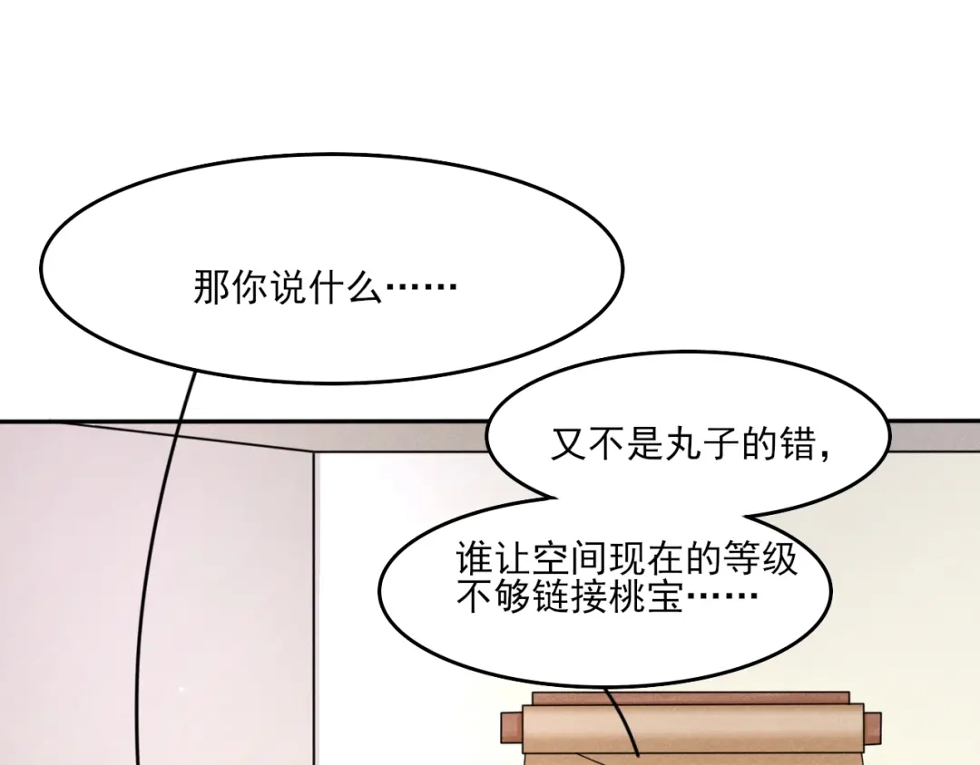 《皇子夫君，我养你啊》第8话 完了，说漏嘴了  第109页