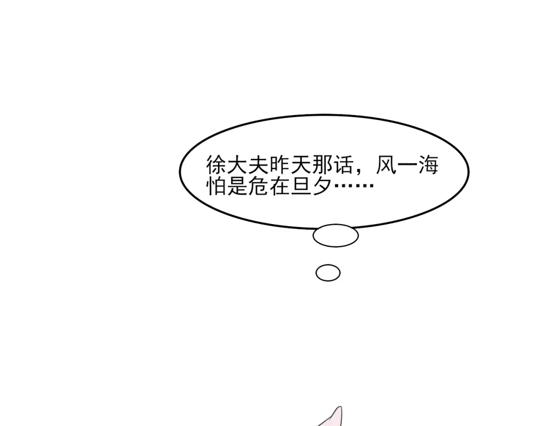 《皇子夫君，我养你啊》第8话 完了，说漏嘴了  第92页