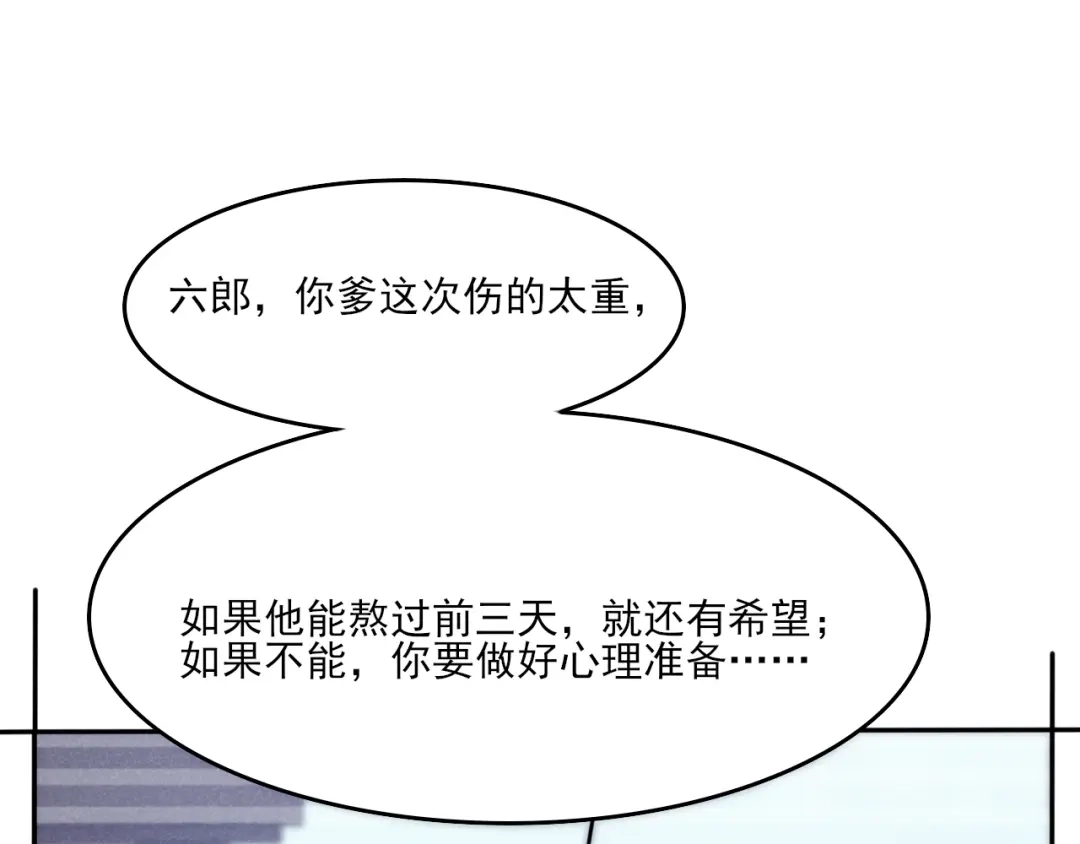 《皇子夫君，我养你啊》第8话 完了，说漏嘴了  第95页