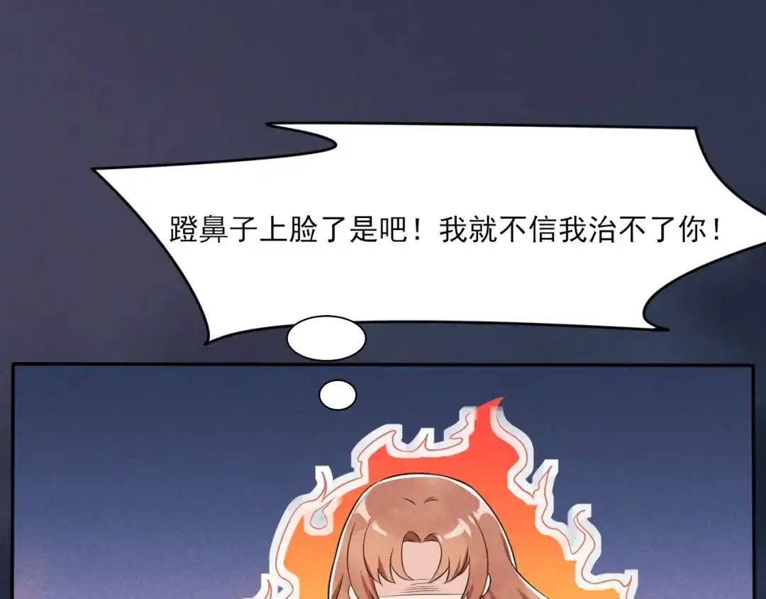 《皇子夫君，我养你啊》第8话 完了，说漏嘴了  第48页