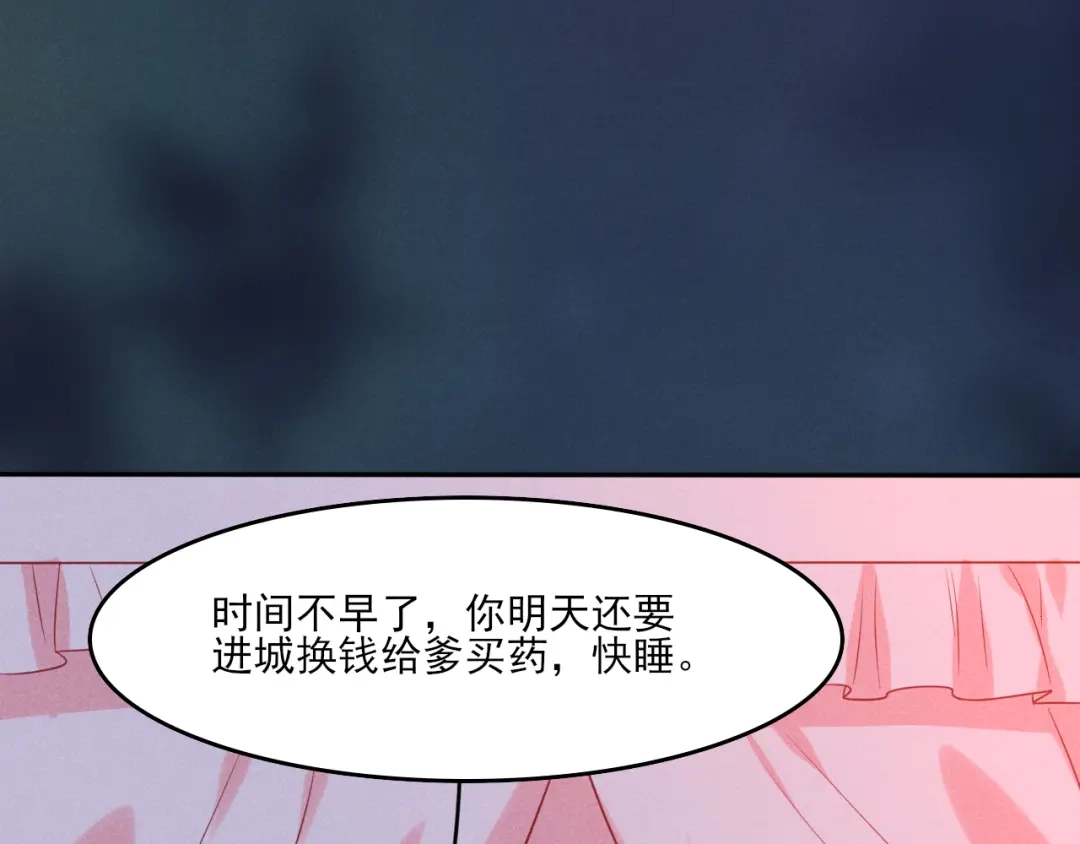 《皇子夫君，我养你啊》第8话 完了，说漏嘴了  第75页