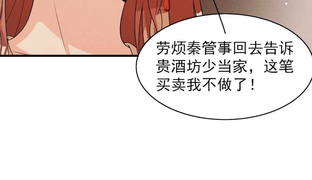 《皇子夫君，我养你啊》第80话 谢礼 第40页