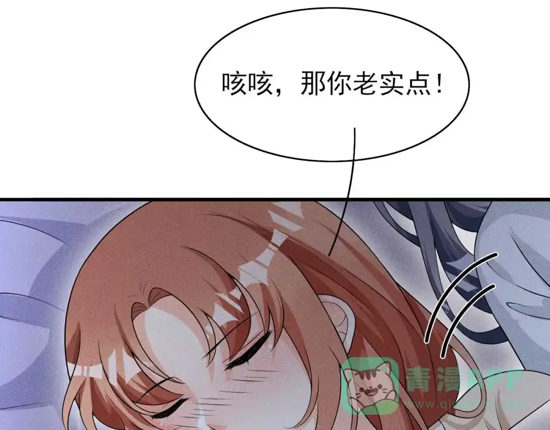 《皇子夫君，我养你啊》第80话 谢礼 第66页