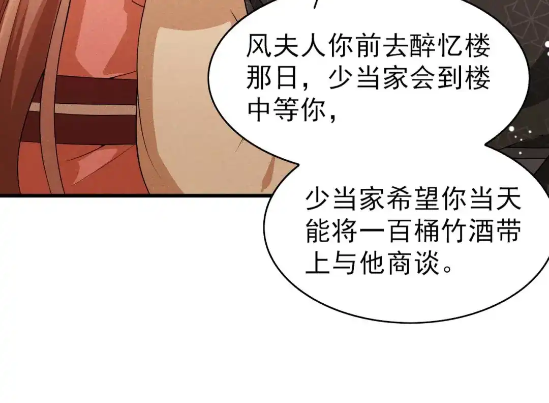 《皇子夫君，我养你啊》第80话 谢礼 第45页
