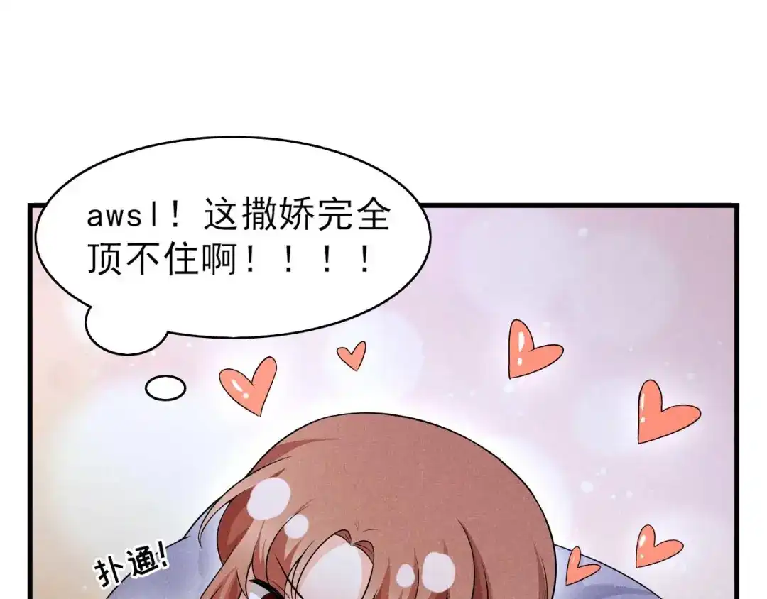 《皇子夫君，我养你啊》第80话 谢礼 第63页