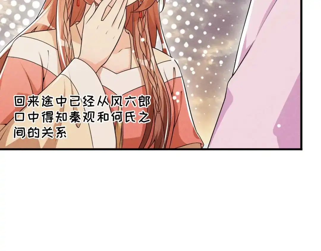 《皇子夫君，我养你啊》第80话 谢礼 第12页