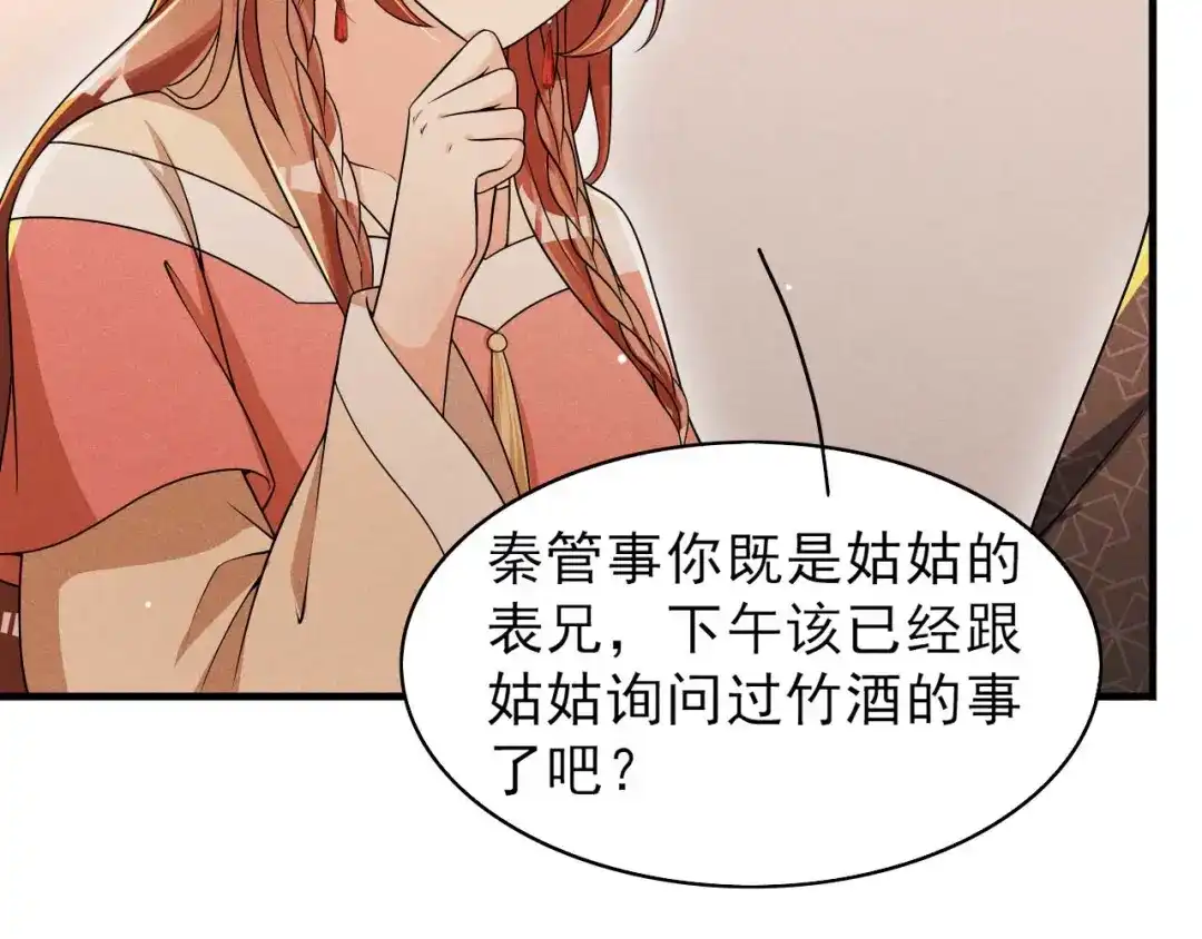 《皇子夫君，我养你啊》第80话 谢礼 第32页