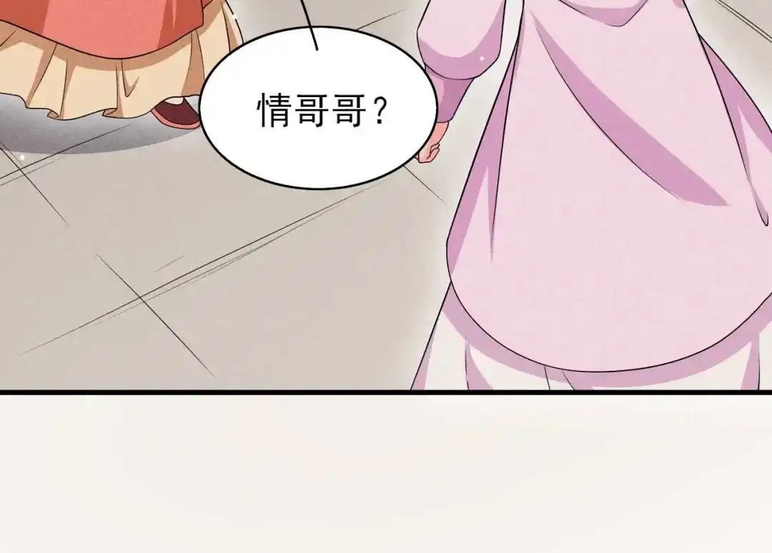 《皇子夫君，我养你啊》第80话 谢礼 第10页