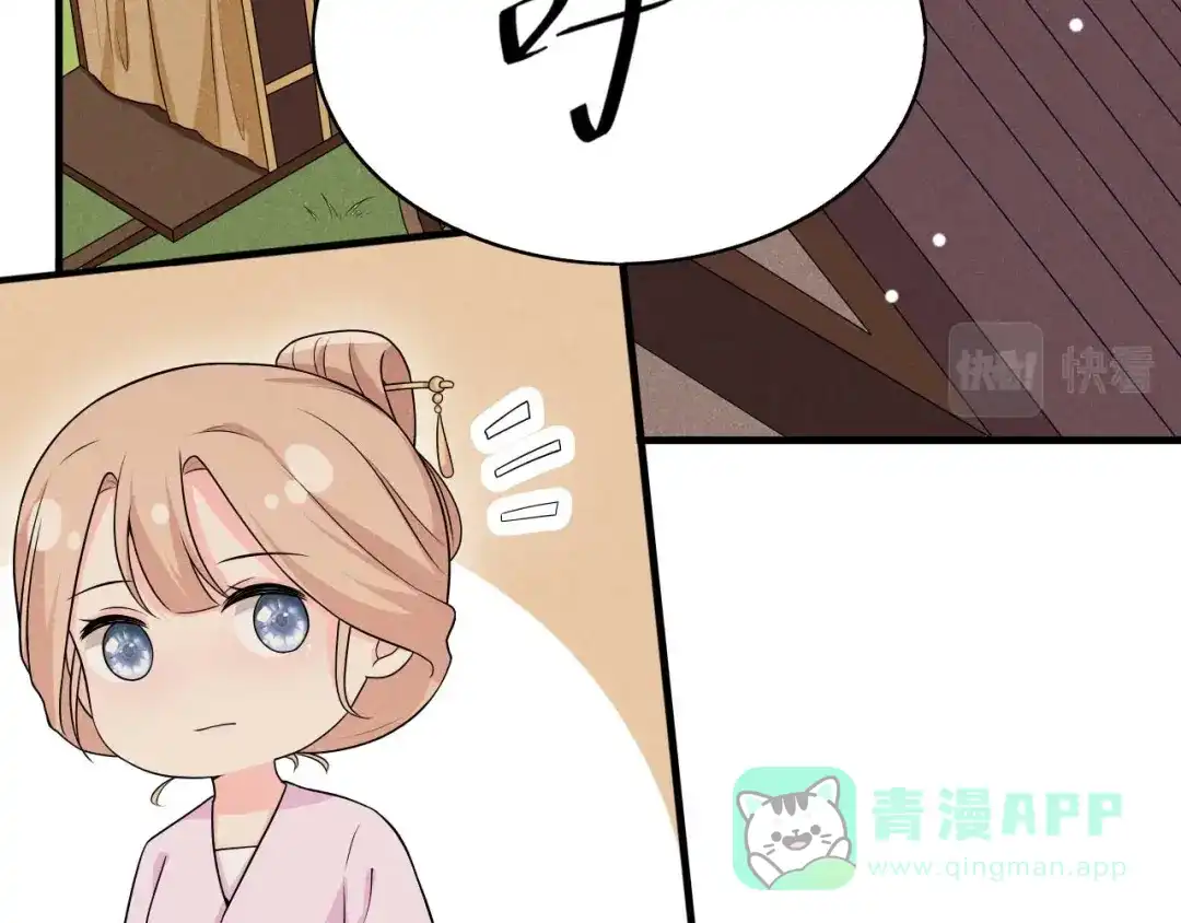 《皇子夫君，我养你啊》第80话 谢礼 第6页