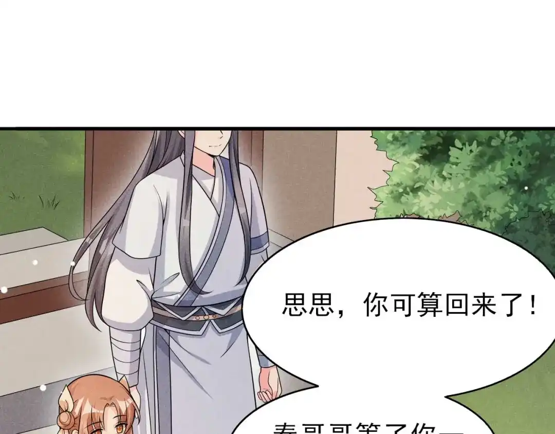 《皇子夫君，我养你啊》第80话 谢礼 第8页