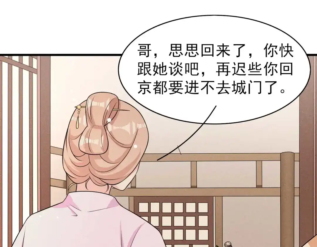 《皇子夫君，我养你啊》第80话 谢礼 第20页