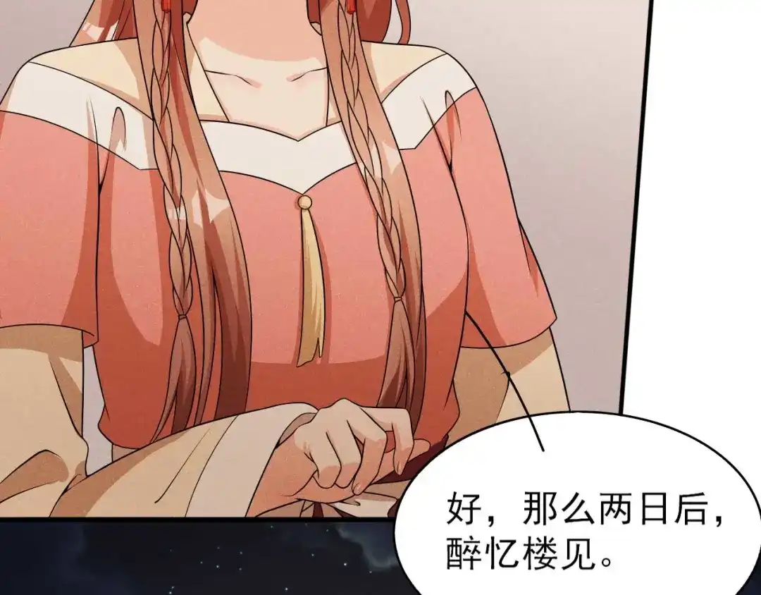《皇子夫君，我养你啊》第80话 谢礼 第47页
