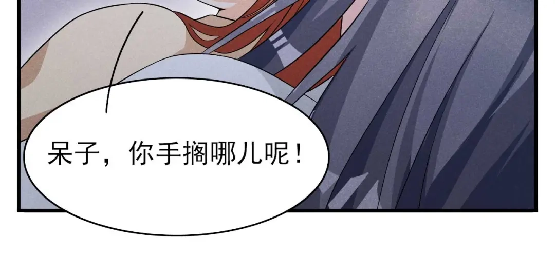 《皇子夫君，我养你啊》第80话 谢礼 第57页