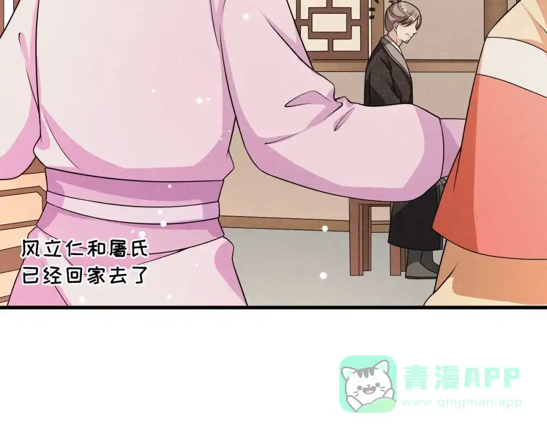 《皇子夫君，我养你啊》第80话 谢礼 第21页