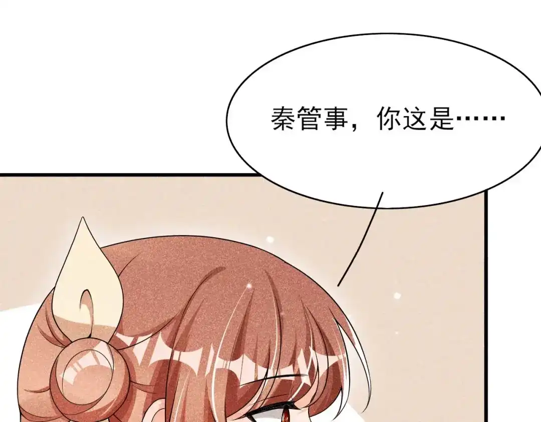 《皇子夫君，我养你啊》第80话 谢礼 第78页
