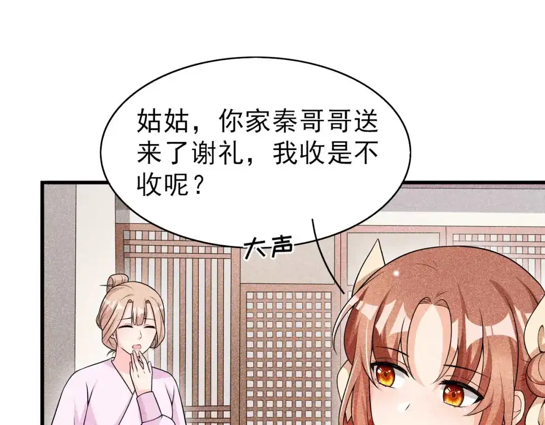 《皇子夫君，我养你啊》第80话 谢礼 第83页