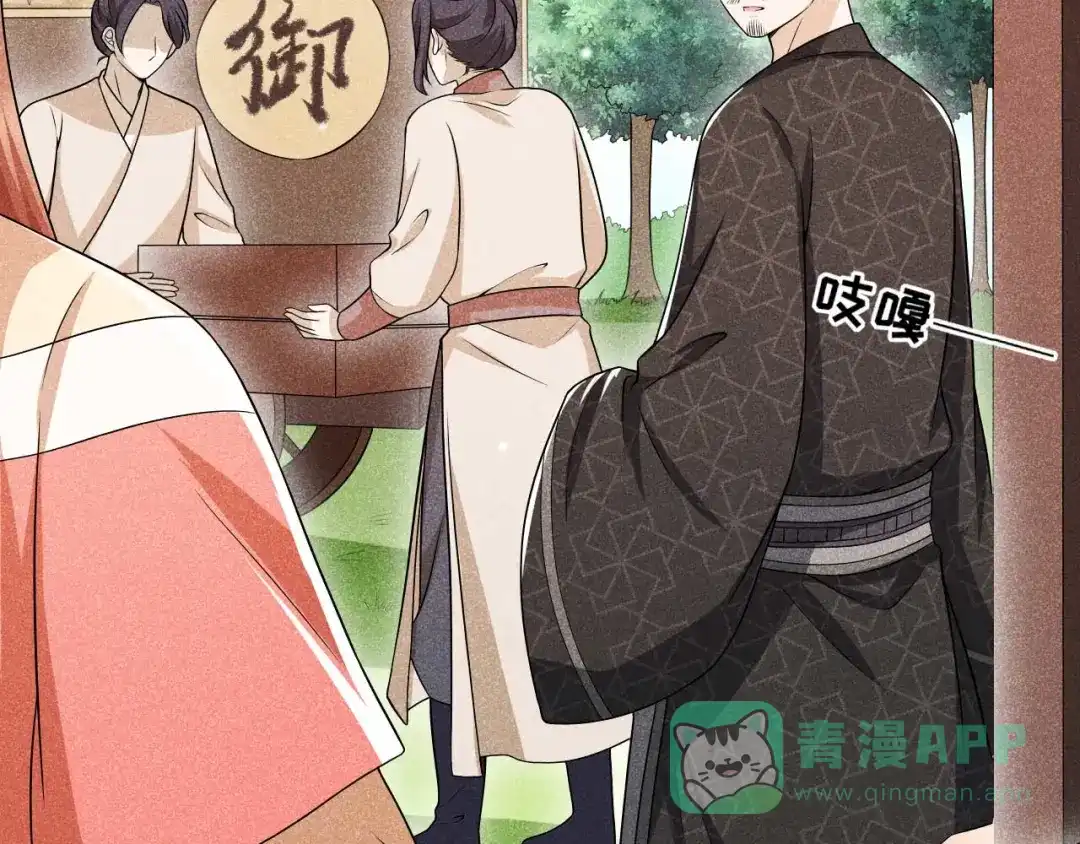 《皇子夫君，我养你啊》第80话 谢礼 第76页