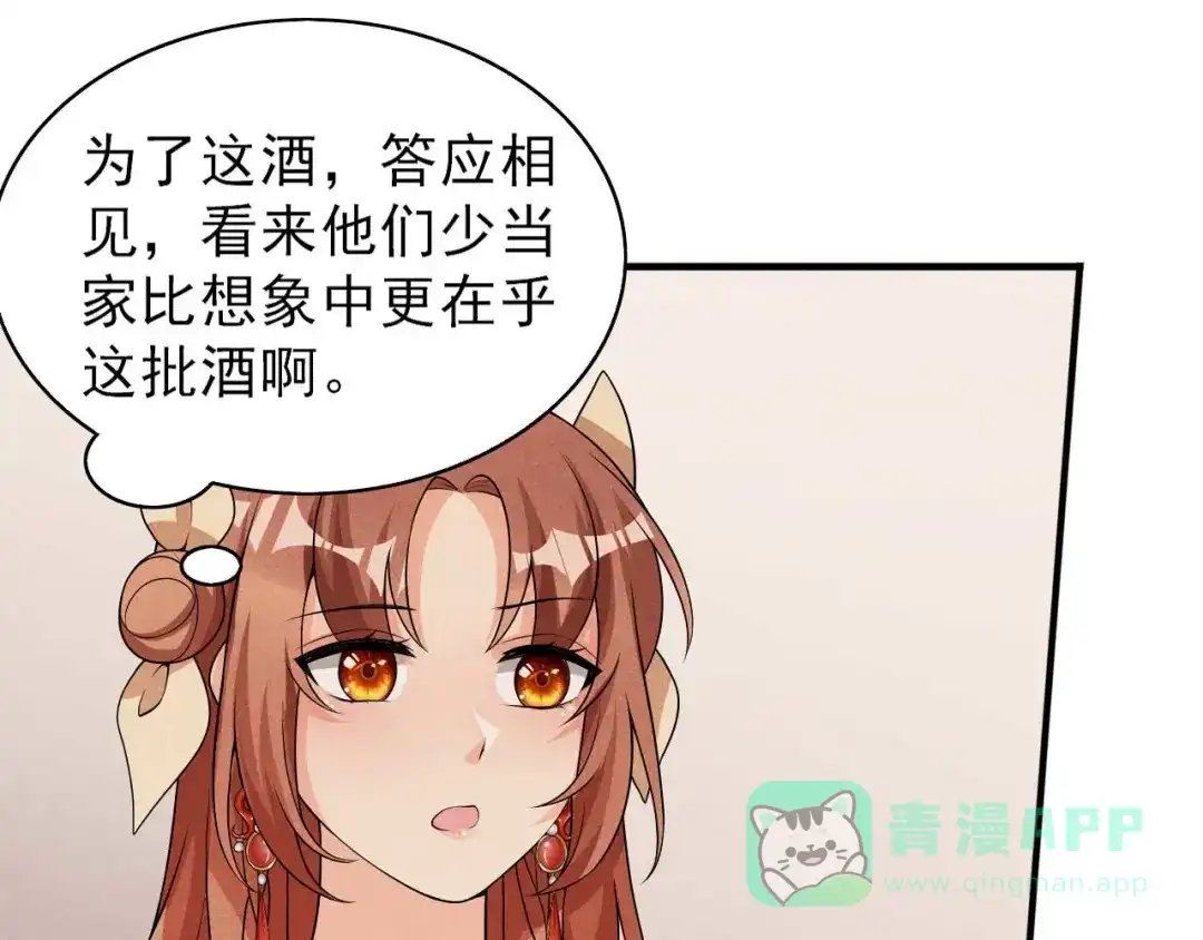《皇子夫君，我养你啊》第80话 谢礼 第46页