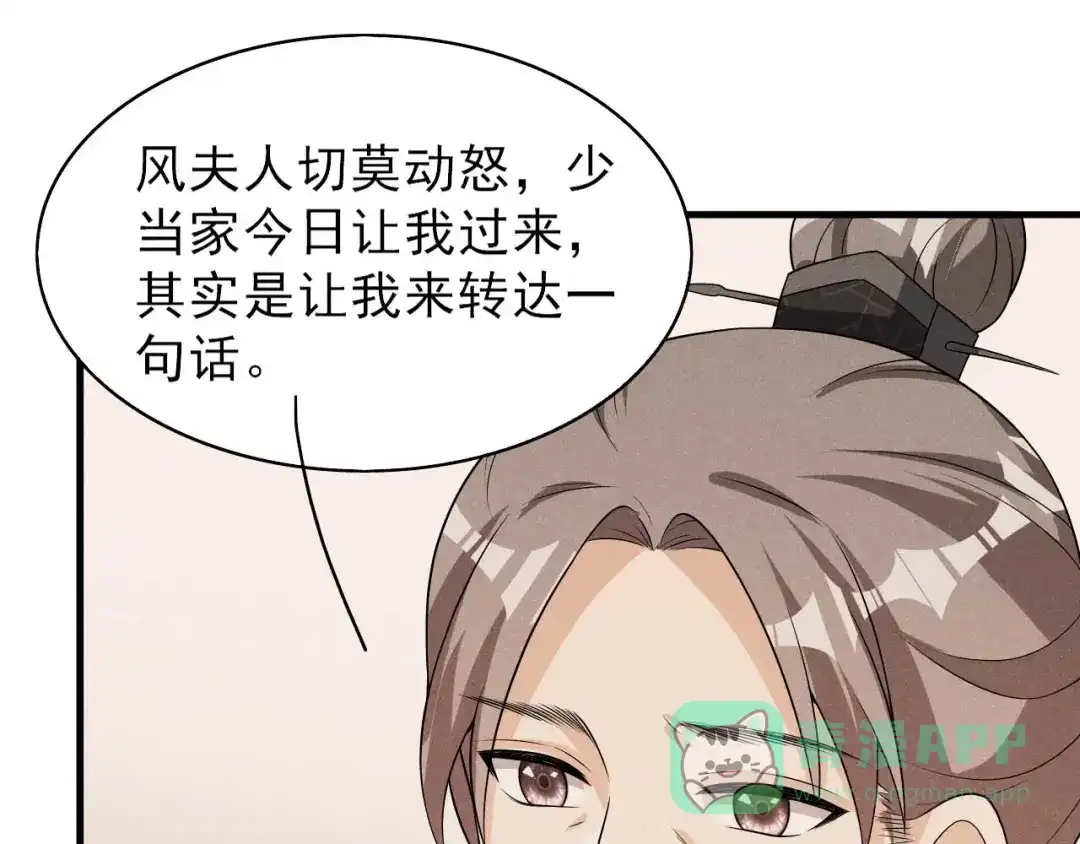 《皇子夫君，我养你啊》第80话 谢礼 第41页